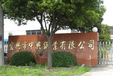 宜兴市中兴纸业有限公司