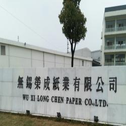 无锡荣成纸业有限公司