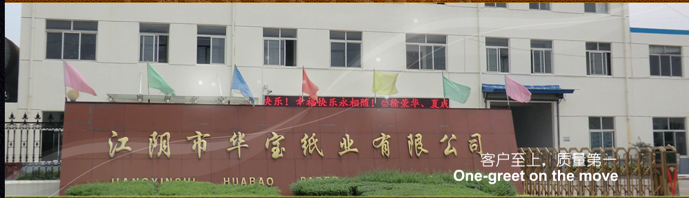 江阴市金达纸业有限公司