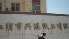 江阴市兴港纸业有限公司
