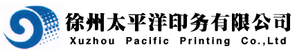 徐州太平洋印务有限公司