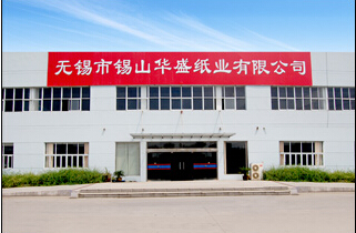 无锡市华盛纸业有限公司