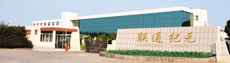 江苏联通纪元印务股份有限公司