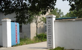 宜兴市皇彬彩印包装有限公司