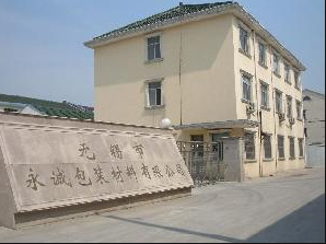 无锡市永诚包装材料有限公司