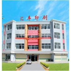无锡市汇丰彩印厂