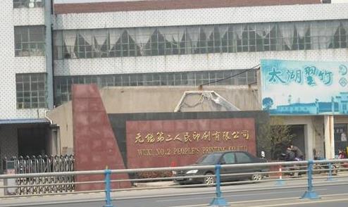 无锡市轩美包装制品有限公司