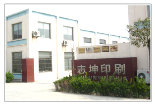 盐城市志坤彩印厂