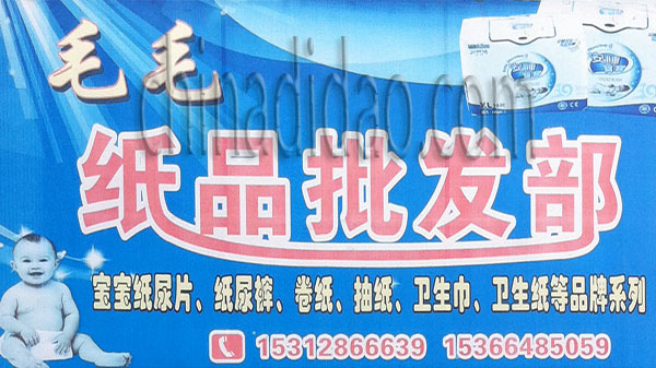 毛毛纸品批发