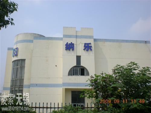 无锡纳乐包装制品有限公司