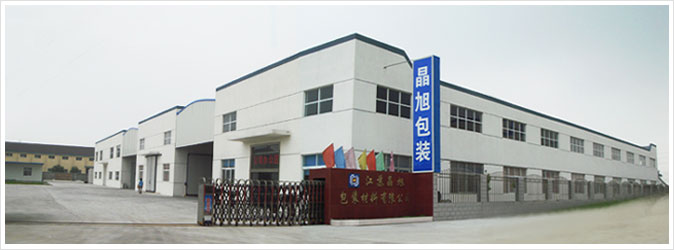 江苏晶旭包装材料有限公司