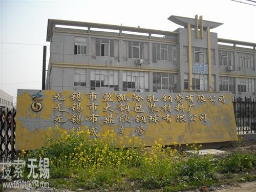 大钢包装材料厂