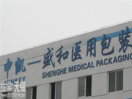 江苏申凯包装有限公司