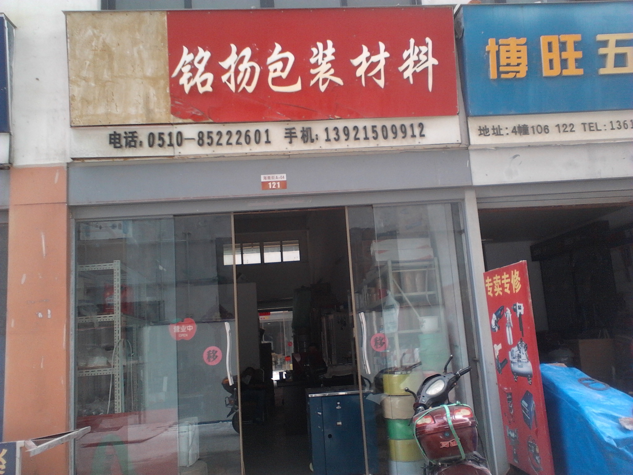 无锡铭扬包装材料有限公司