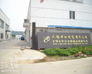 无锡飞环包装器材有限公司