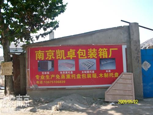 凯卓包装材料厂