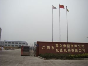 江阴市亿佳包装制品有限公司