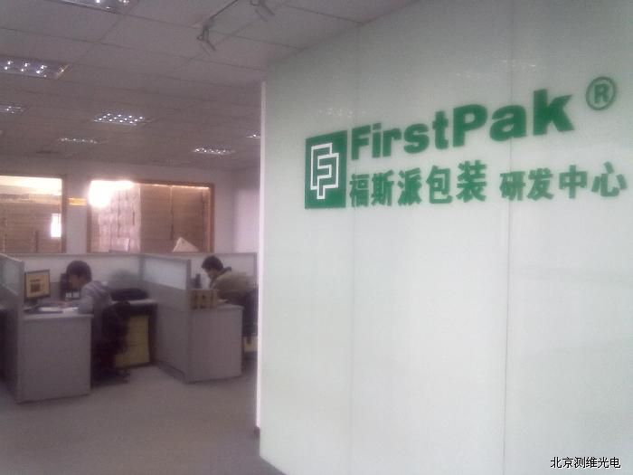 江阴福斯派包装技术有限公司