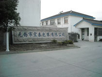 宏泰包装有限公司