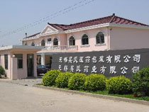 无锡吴氏医药包装有限公司