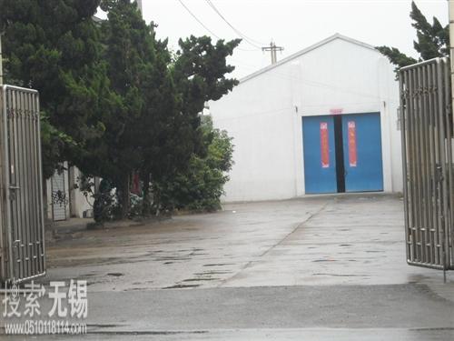 无锡市民丰五金包装厂