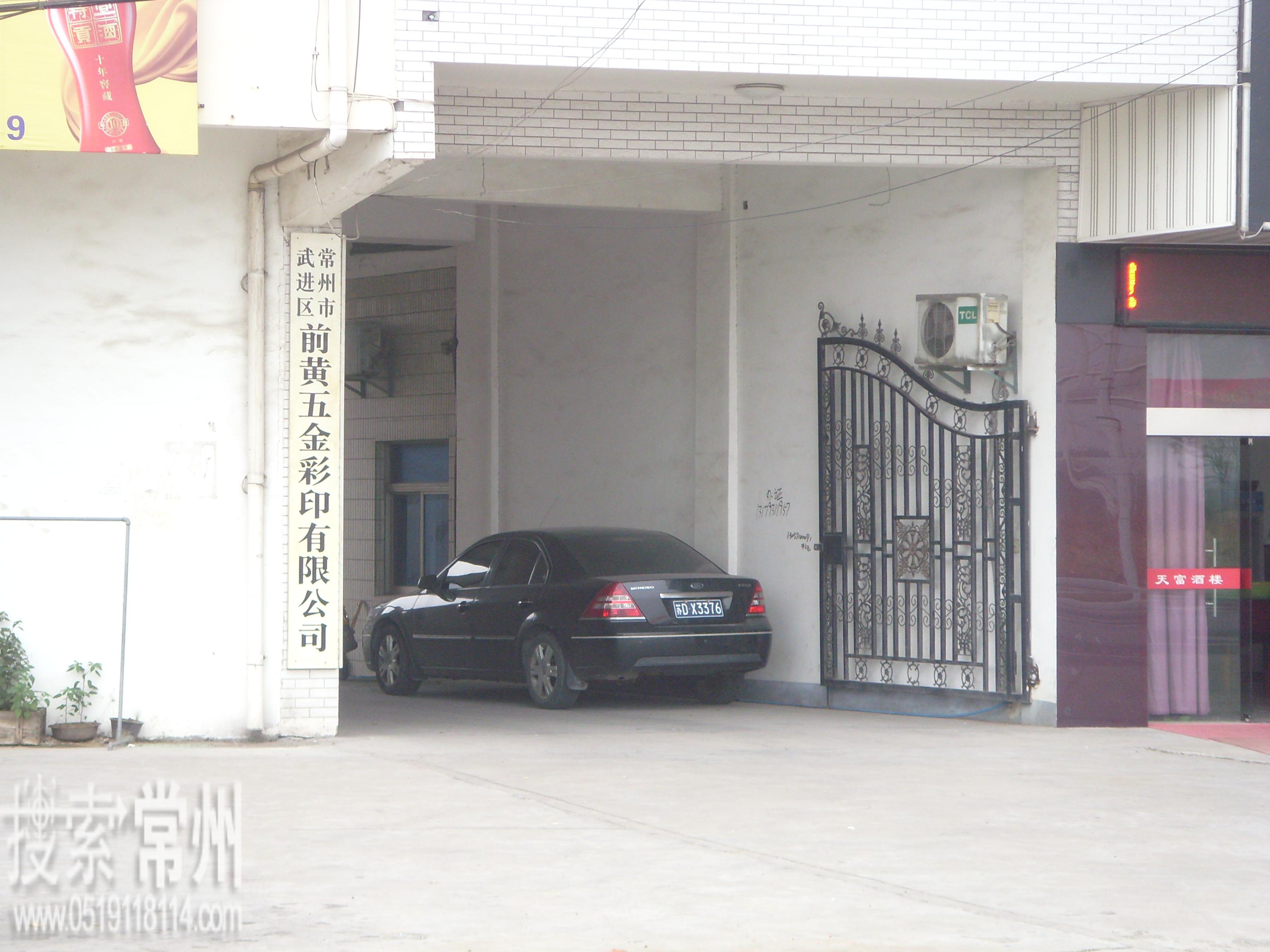 常州市武进前黄五金彩印有限公司