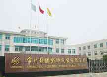 常州龙腾彩印包装有限公司