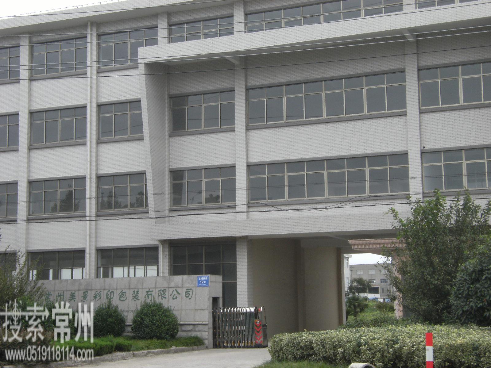 常州美景彩印包装有限公司