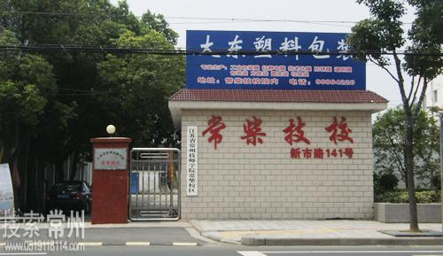 常州大东塑料制品有限公司