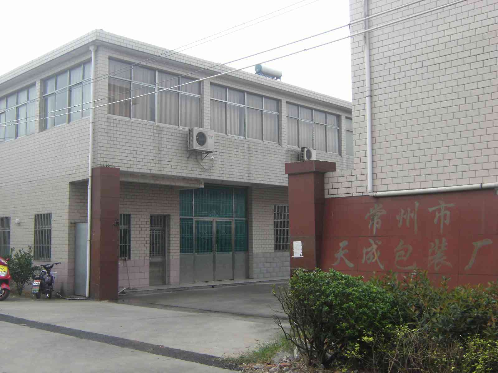 常州市天成包装厂