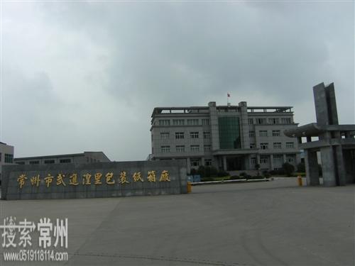 常州晟泰包装有限公司