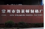 常州市勃莱顿制桶厂