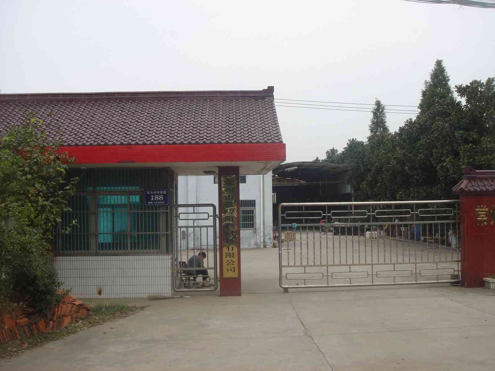 常州市常陵阻燃材料有限公司