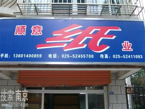 天创纸业有限公司