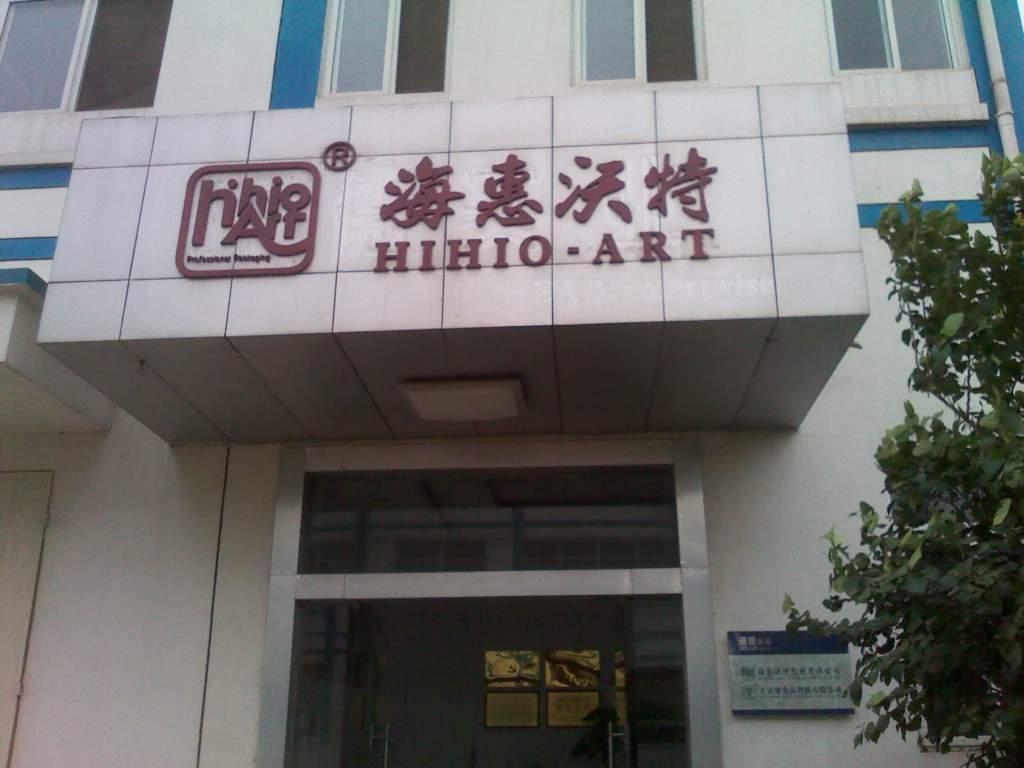 江苏海惠沃特包装有限公司