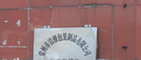 常州市洁雅包装制品有限公司