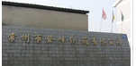 常州市登峰纸箱有限公司