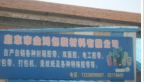 启东市金鸿包装材料有限公司