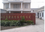 如东鑫龙包装有限公司
