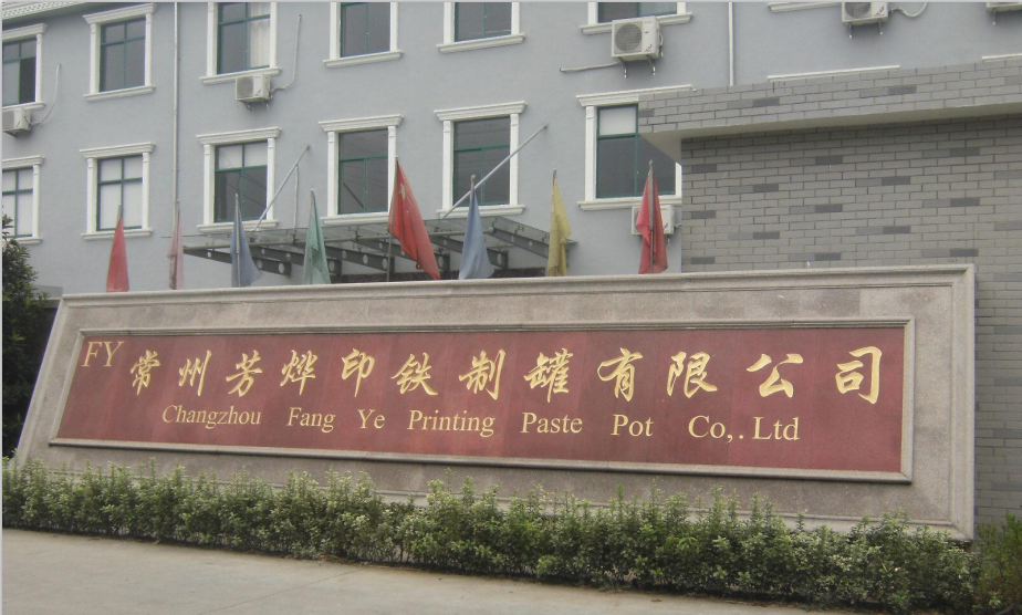 常州市芳烨铁制罐有限公司
