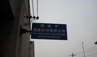 无锡市开源彩印有限公司