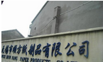 无锡市顺方纸制品有限公司