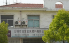 无锡市金之盛商贸有限公司