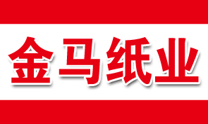 镇江金马纸业有限公司