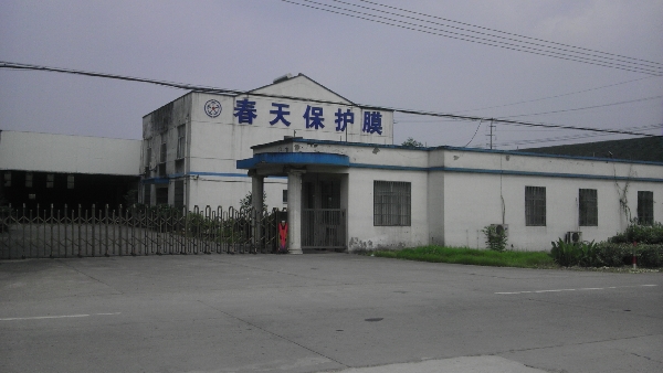 无锡市玉西薄膜有限公司