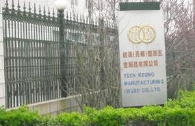 达强（无锡）塑胶五金制品有限公司