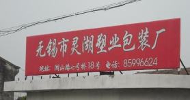 无锡市昶盛包装材料有限公司