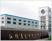 江阴康爱特包装股份有限公司