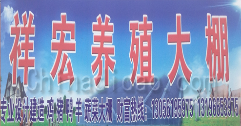 东台市许河镇祥宏养殖大棚