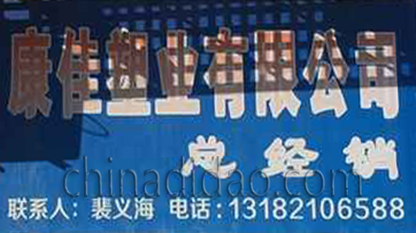 康佳塑业有限公司